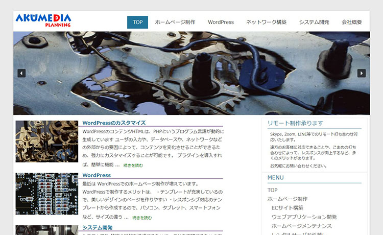 姫路市のホームページ制作会社 アクメディア・プランニング
