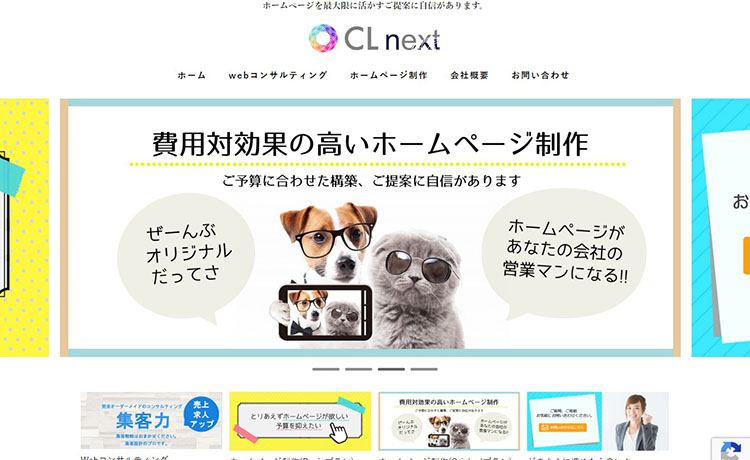 神戸市のホームページ制作会社 CLnext