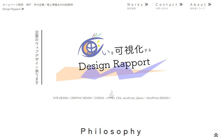 神戸市のホームページ制作会社 Design Rapport