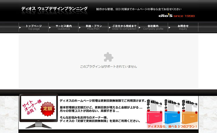 神戸市のホームページ制作会社 ディオス