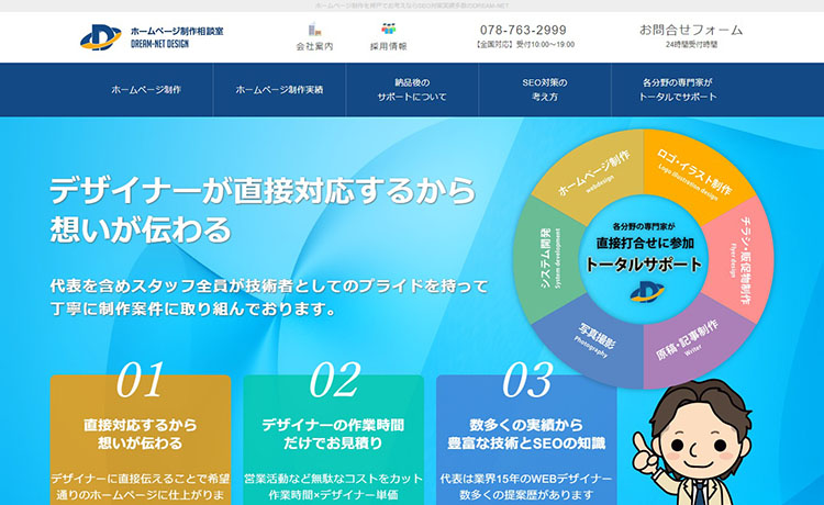神戸市のホームページ制作会社 ドリームネットデザイン株式会社