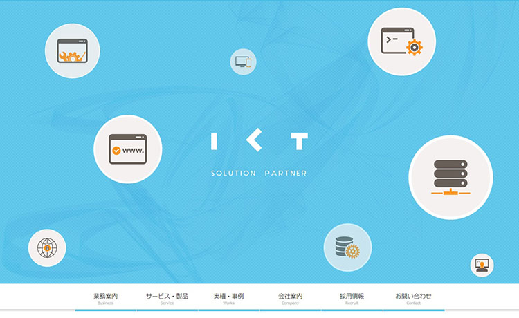 姫路市のホームページ制作会社 ICT株式会社