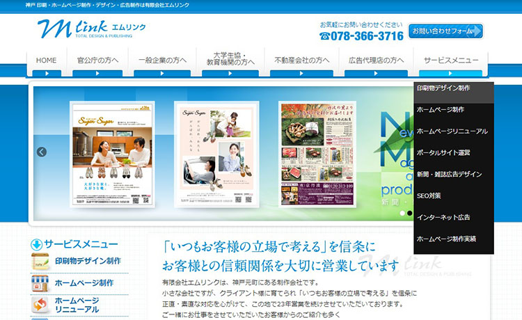 神戸市のホームページ制作会社 有限会社エムリンク