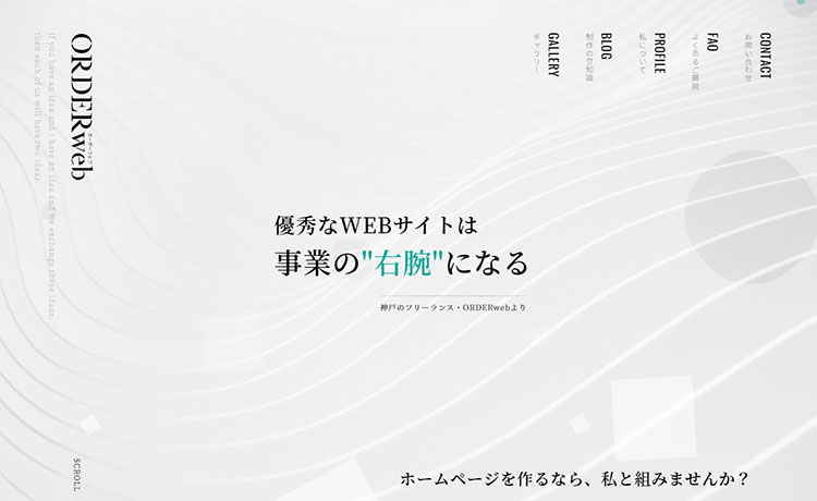 神戸市のホームページ制作会社 オーダーウェブ