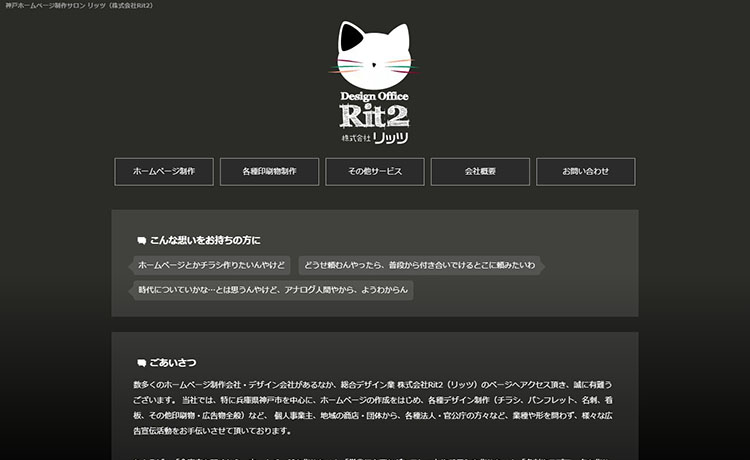 神戸市のホームページ制作会社 株式会社Rit2