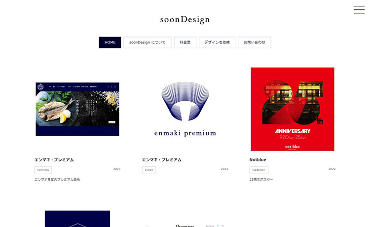 姫路市のホームページ制作会社 soonDesign