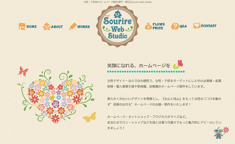 神戸市のホームページ制作会社 Sourire web studio