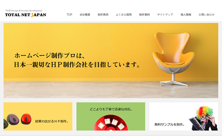 神戸市のホームページ制作会社 有限会社トータルネットジャパン