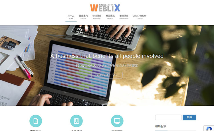 神戸市のホームページ制作会社 株式会社ウェブリクス